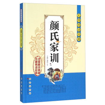 无障碍读经典：颜氏家训 pdf epub mobi 电子书 下载