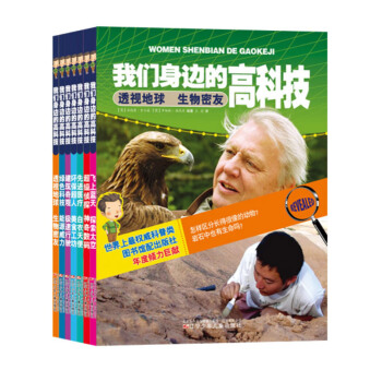 我们身边的高科技（套装全7册） [3-6岁] pdf epub mobi 电子书 下载