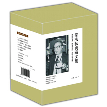 梁實鞦典藏文集精裝(套裝共6冊)
