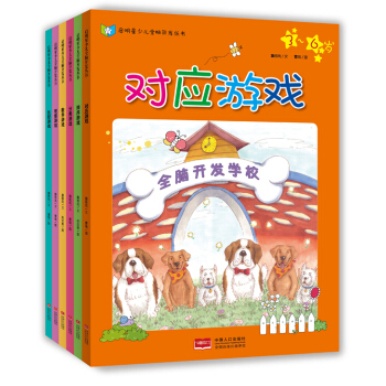 啓明星少兒全腦開發叢書：全腦開發學校（套裝共6冊） [3-6歲] pdf epub mobi 電子書 下載