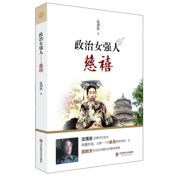 政治女强人(慈禧) pdf epub mobi 电子书 下载