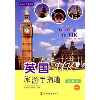 英国旅游手指通（汉英对照 附光盘） pdf epub mobi 电子书 下载