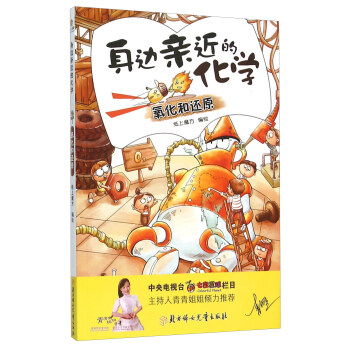 身边亲近的化学(氧化和还原) [7-14岁] pdf epub mobi 电子书 下载