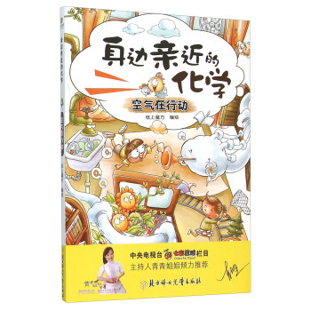 身邊親近的化學(空氣在行動) [7-14歲] pdf epub mobi 電子書 下載