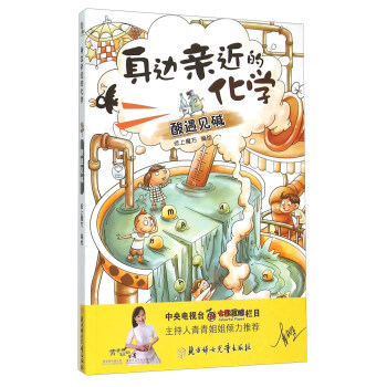 身邊親近的化學(酸遇見堿) [7-14歲] pdf epub mobi 電子書 下載