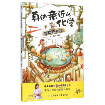 身邊親近的化學(物質在變化) [7-14歲] pdf epub mobi 電子書 下載