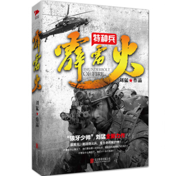 特種兵之霹靂火 pdf epub mobi 電子書 下載