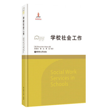 学校社会工作 pdf epub mobi 电子书 下载