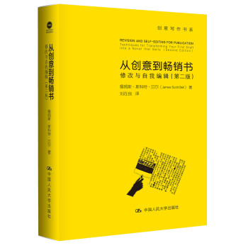 從創意到暢銷書：修改與自我編輯（第二版） pdf epub mobi 電子書 下載