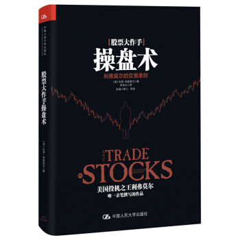 股票大作手操盤術 pdf epub mobi 電子書 下載