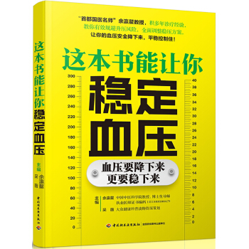 这本书能让你稳定血压 pdf epub mobi 电子书 下载