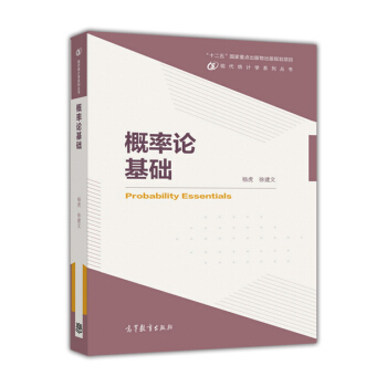概率论基础 [Probability Essentials] pdf epub mobi 电子书 下载