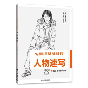 素描基礎教程:人物速寫