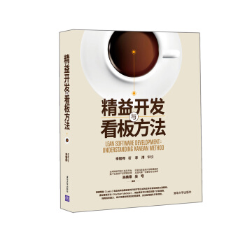 精益开发与看板方法 pdf epub mobi 电子书 下载