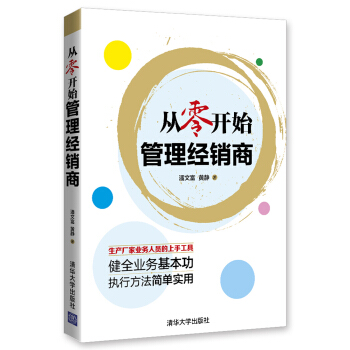 從零開始管理經銷商 pdf epub mobi 電子書 下載