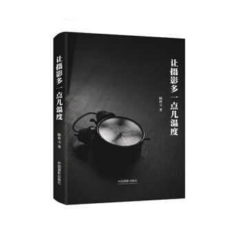 讓攝影多一點兒溫度 pdf epub mobi 電子書 下載