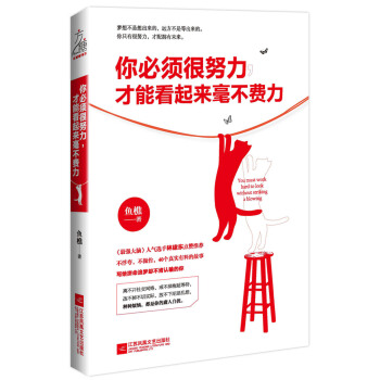 你必须很努力，才能看起来毫不费力 pdf epub mobi 电子书 下载