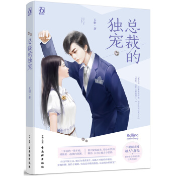 总裁的独宠 pdf epub mobi 电子书 下载