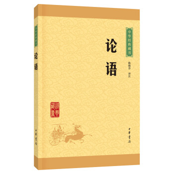 中华经典藏书 论语（升级版） pdf epub mobi 电子书 下载