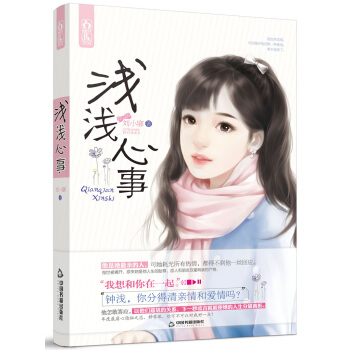 浅浅心事 pdf epub mobi 电子书 下载