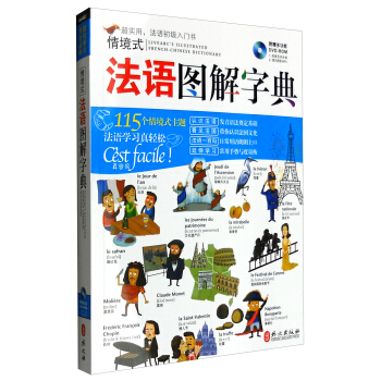 情境式法语图解字典（附光盘） pdf epub mobi 电子书 下载