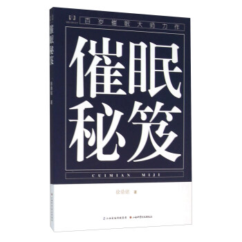 催眠秘笈 pdf epub mobi 電子書 下載