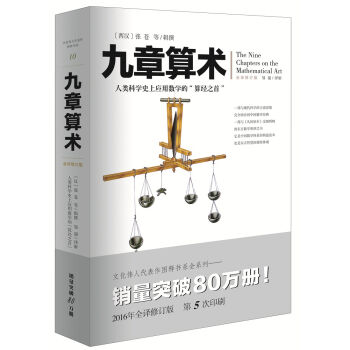 文化伟人代表作图释书系:九章算术 pdf epub mobi 电子书 下载