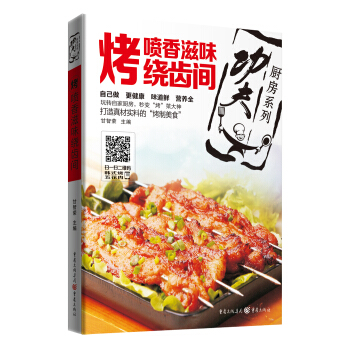 烤:噴香滋味繞齒間