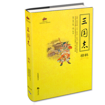 三国志精粹 pdf epub mobi 电子书 下载
