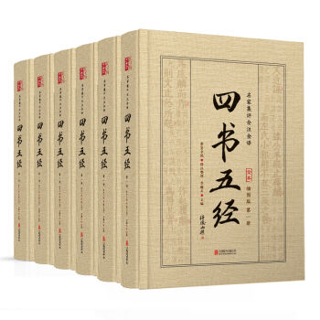 四书五经（精装 套装全6册） pdf epub mobi 电子书 下载