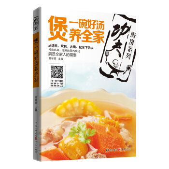 煲:一碗好湯養全傢