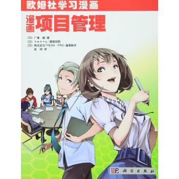 漫畫項目管理 pdf epub mobi 電子書 下載
