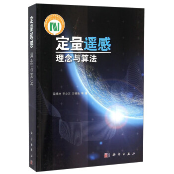 定量遙感 理念與算法 pdf epub mobi 電子書 下載
