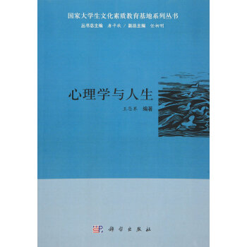 心理學與人生 pdf epub mobi 電子書 下載