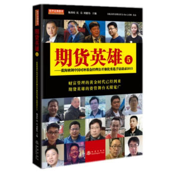 期货英雄5 pdf epub mobi 电子书 下载