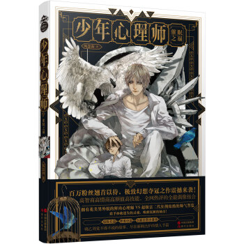 少年心理師：催眠之巔 pdf epub mobi 電子書 下載