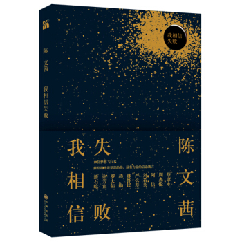 我相信失败 pdf epub mobi 电子书 下载