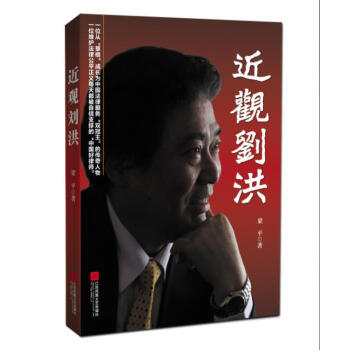 近觀劉洪 pdf epub mobi 電子書 下載