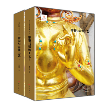 锻铜与银饰工艺（套装上下册） pdf epub mobi 电子书 下载