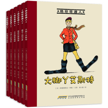 绝非普通人（套装全6册） [5-8岁] pdf epub mobi 电子书 下载
