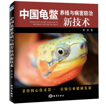 中國龜鱉養殖與病害防治新技術 pdf epub mobi 電子書 下載