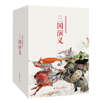 中国连环画经典故事系列：三国演义（套装共24册） pdf epub mobi 电子书 下载