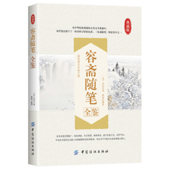 容斋随笔全鉴 pdf epub mobi 电子书 下载