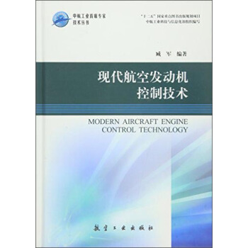 现代航空发动机控制技术 pdf epub mobi 电子书 下载