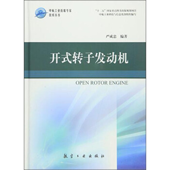 开式转子发动机 [Open Rotor Engine] pdf epub mobi 电子书 下载
