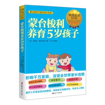 濛颱梭利養育5歲孩子 pdf epub mobi 電子書 下載