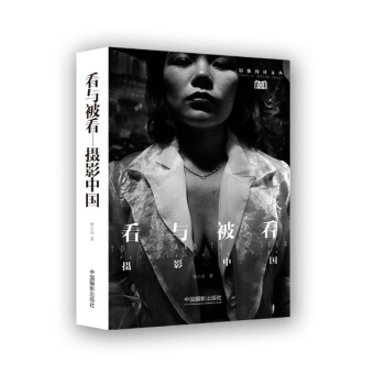 看與被看 攝影中國 pdf epub mobi 電子書 下載