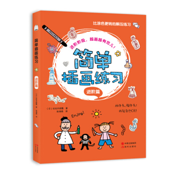 簡單插畫練習（進階篇） pdf epub mobi 電子書 下載