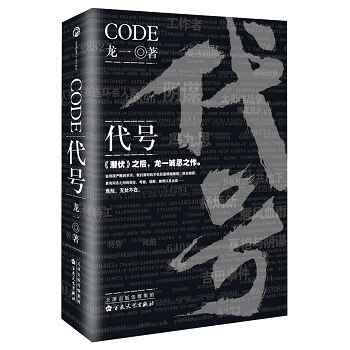 代号（京东特别签名本） pdf epub mobi 电子书 下载