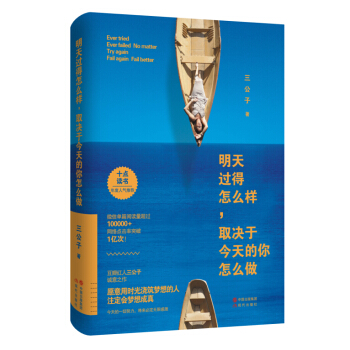 明天过得怎么样，取决于今天的你怎么做 pdf epub mobi 电子书 下载